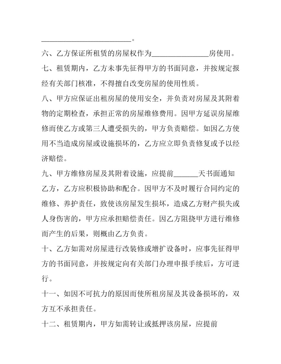 临街门面租赁合同 临街商铺租金(20篇)_第3页