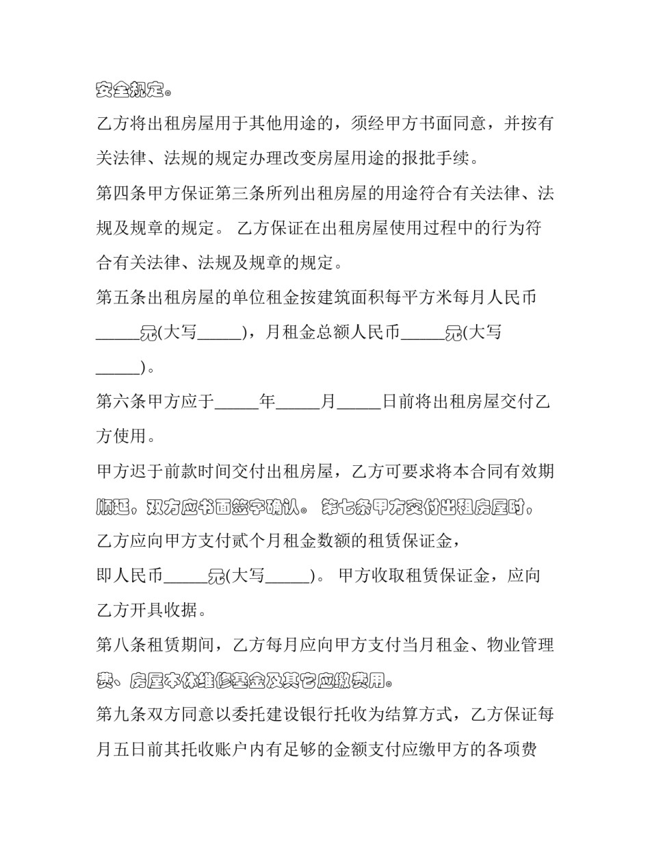 房屋承租合同模块 房屋承包租赁合同模板(17篇)_第3页