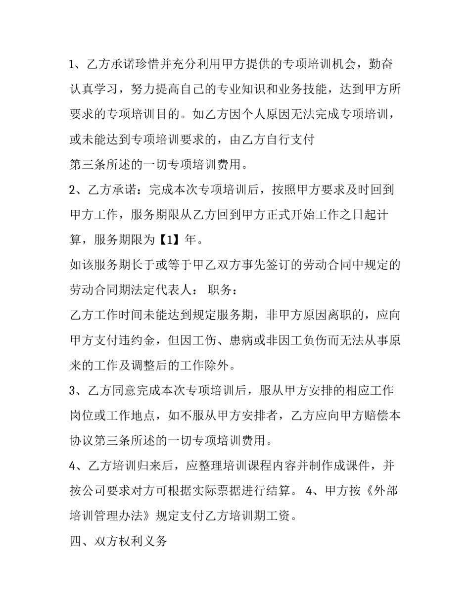 最新培训服务协议书(6篇)_第2页