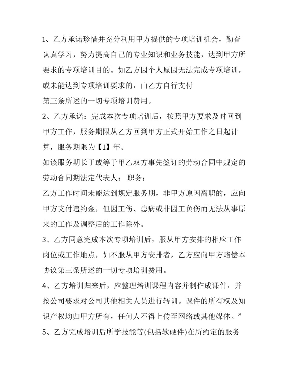 最新培训服务协议书(6篇)_第3页