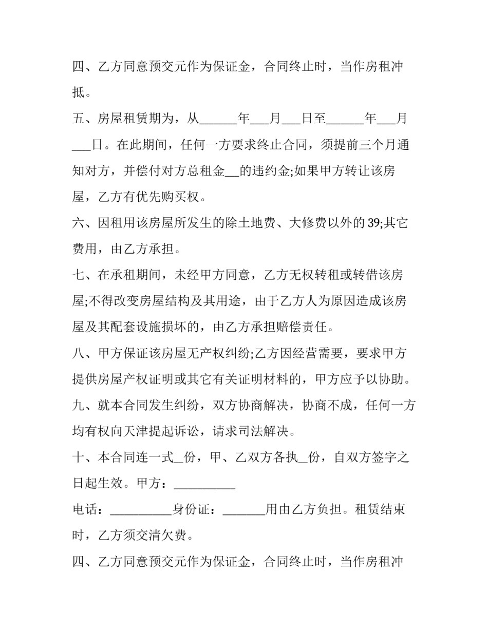 房屋租凭合同的主要条款 租房合同的法律条文(13篇)_第2页