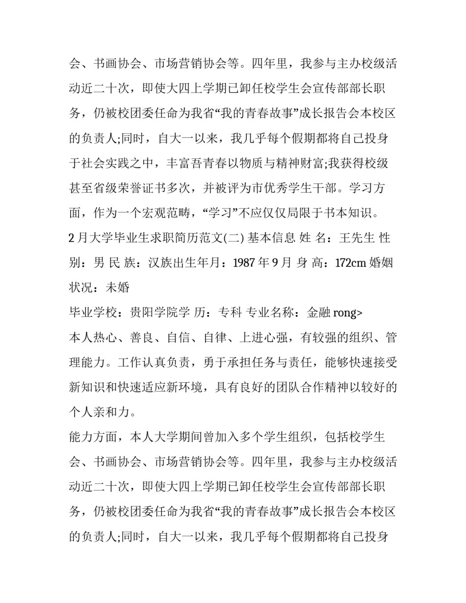 2月大学毕业生求职简历范文_第2页
