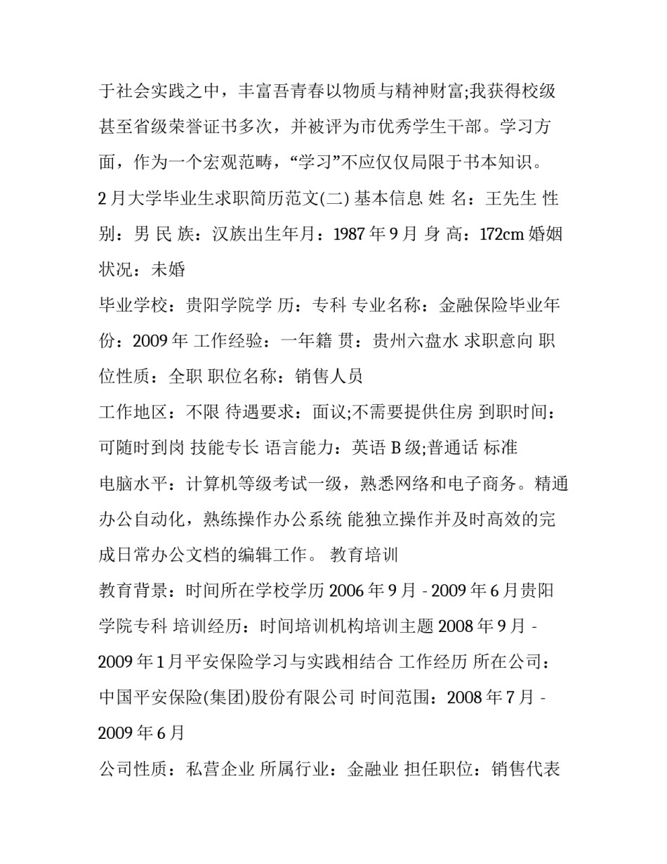 2月大学毕业生求职简历范文_第3页