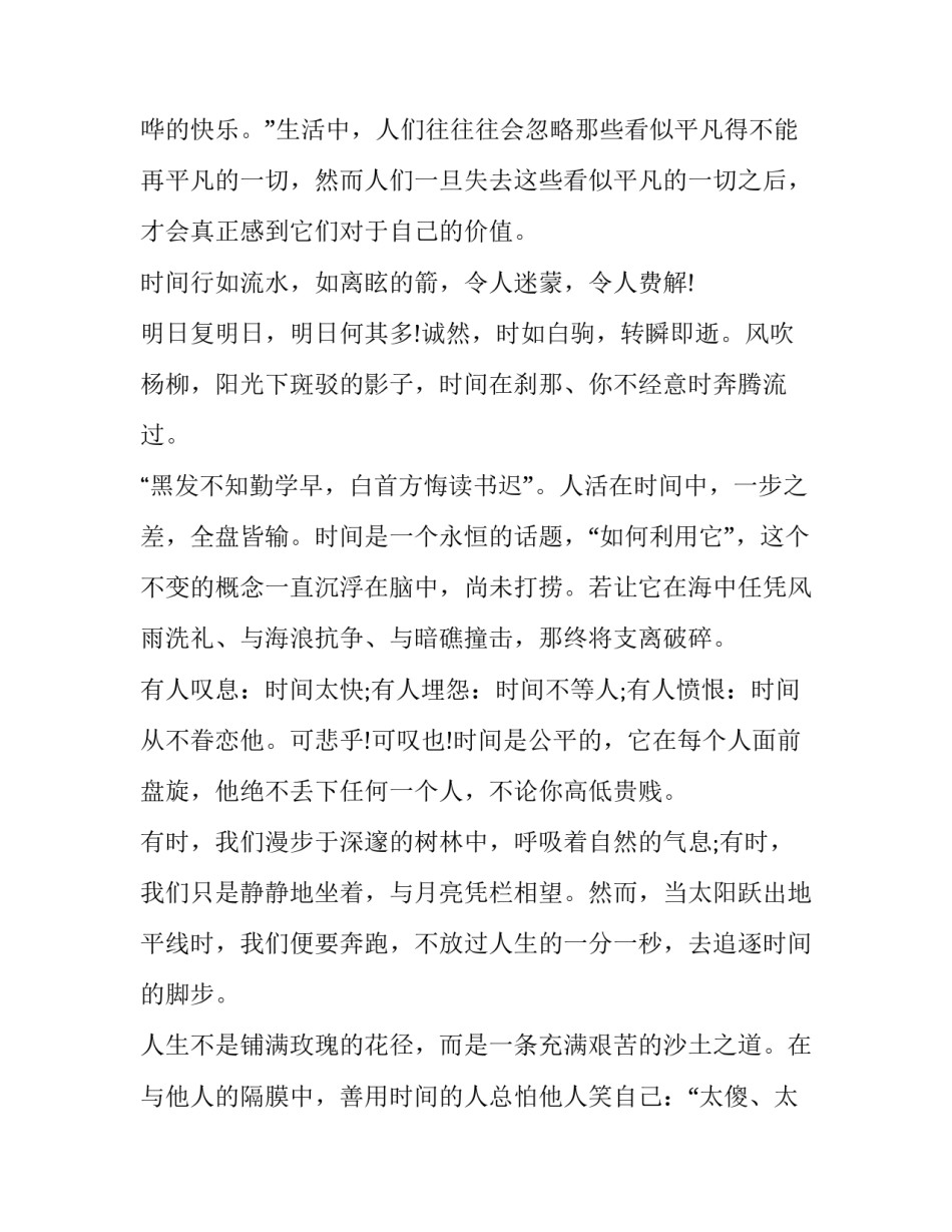 2023年珍惜时间勤奋好学的演讲稿 珍惜时间励志勤学的演讲稿(5篇)_第2页