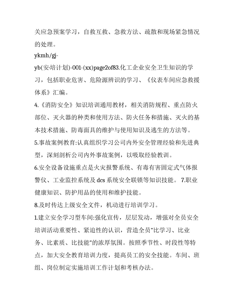 2023年食品安全培训计划(十篇)_第3页