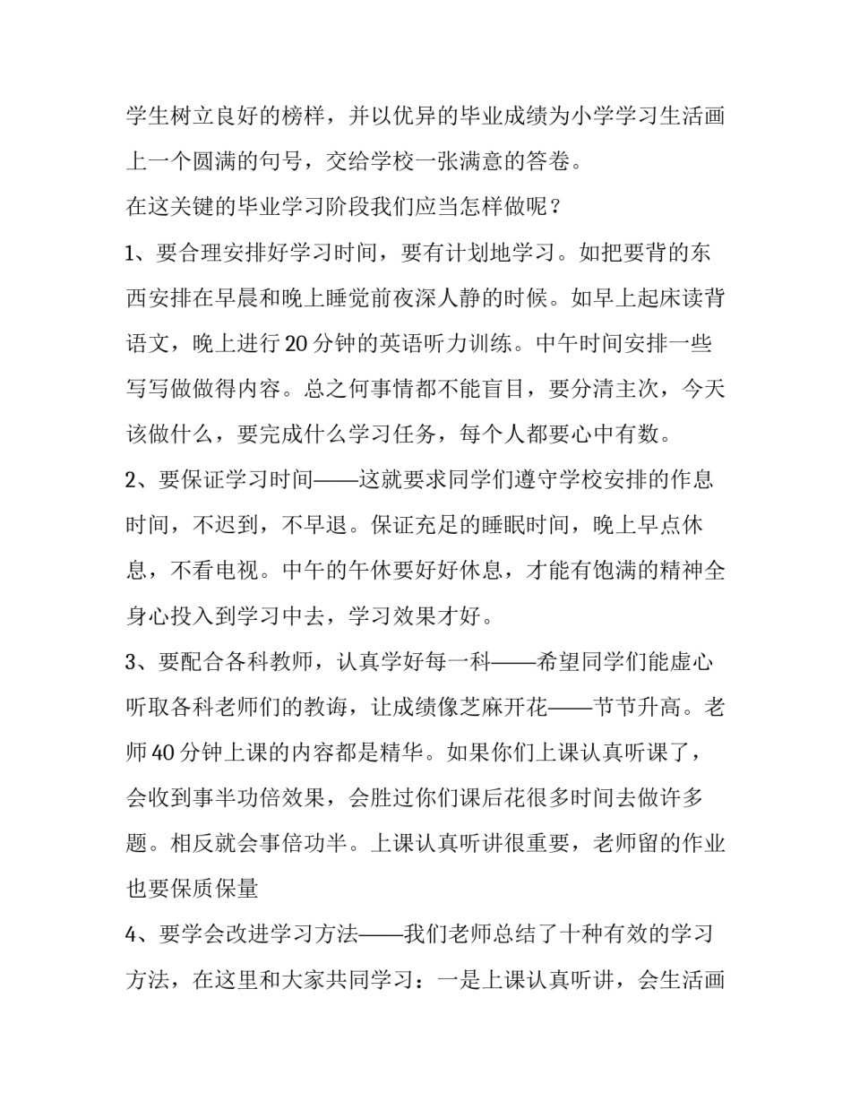 2023年六年级学生毕业发言稿(五篇)_第2页