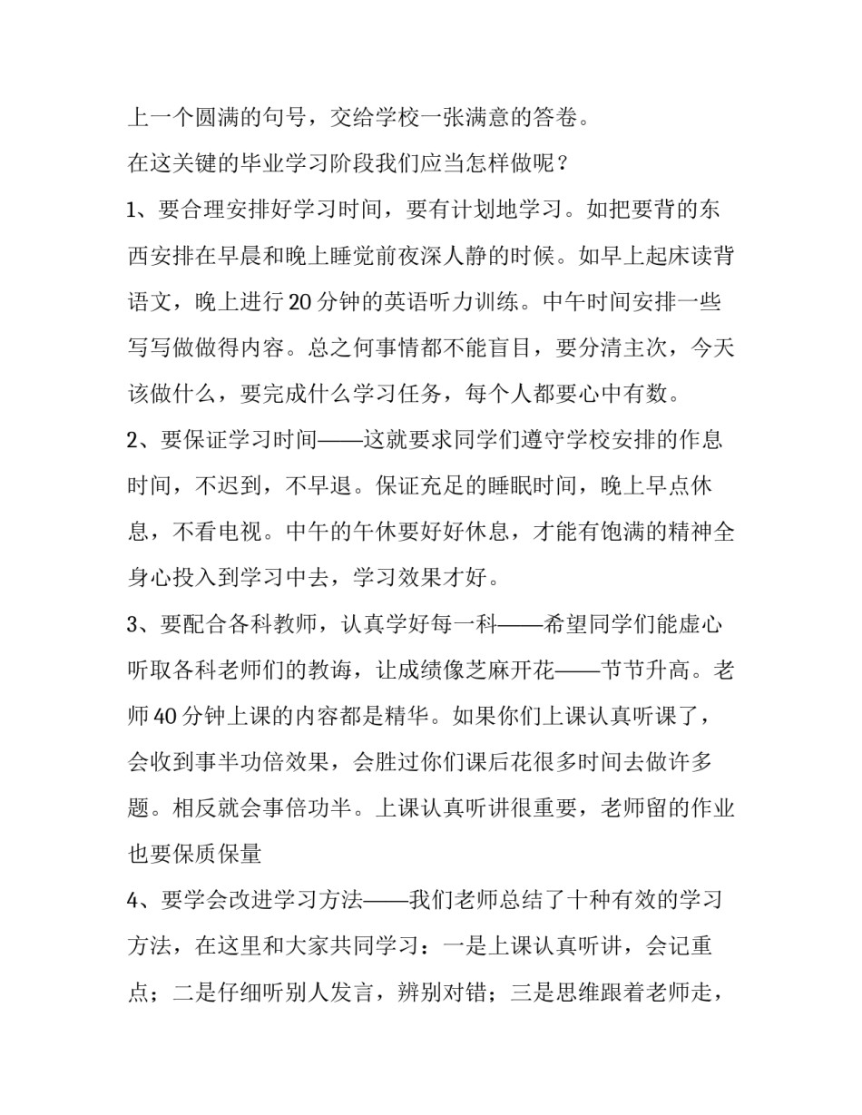 2023年六年级学生毕业发言稿(五篇)_第3页