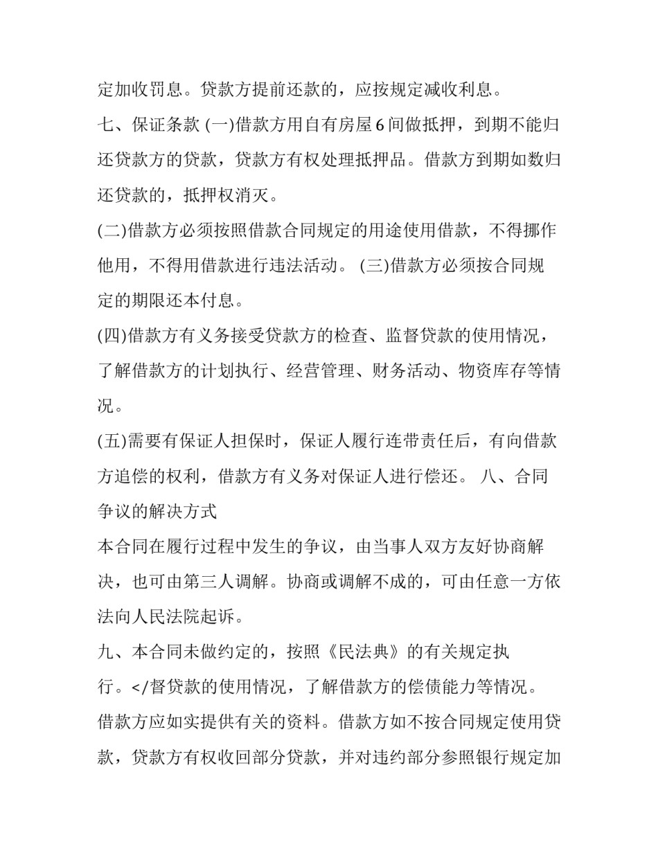 最新个人民间借贷合同(23篇)_第2页