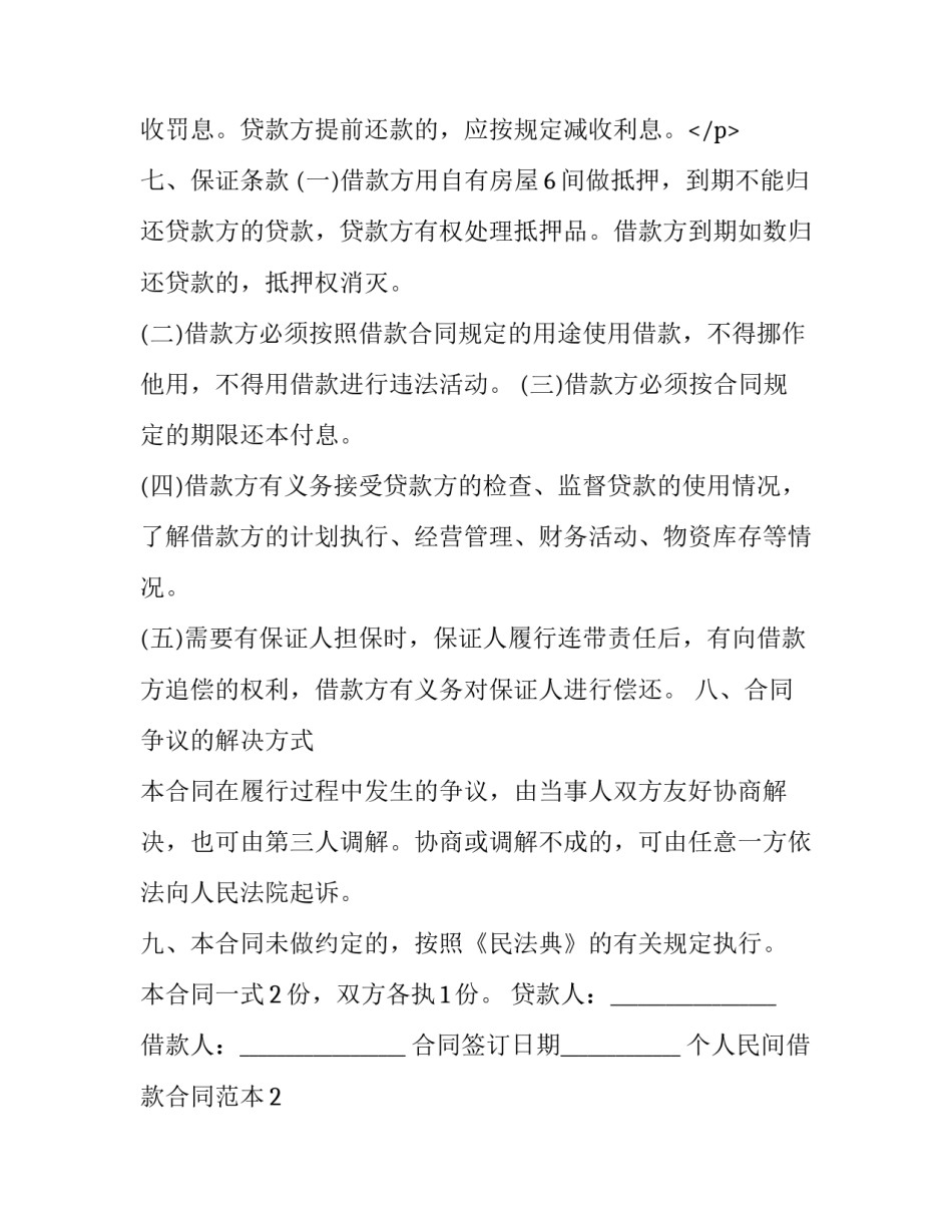 最新个人民间借贷合同(23篇)_第3页