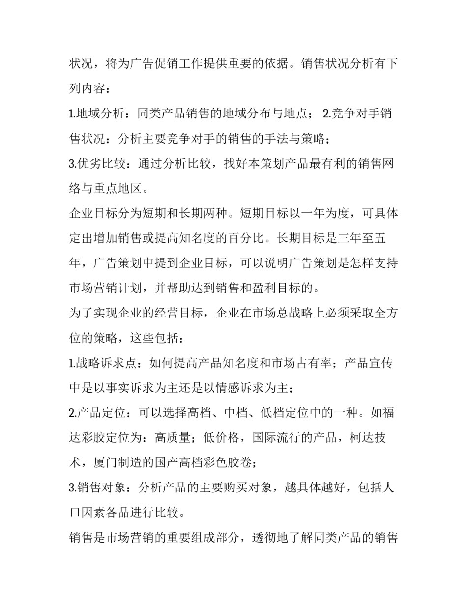 公益广告策划方案(八篇)_第2页