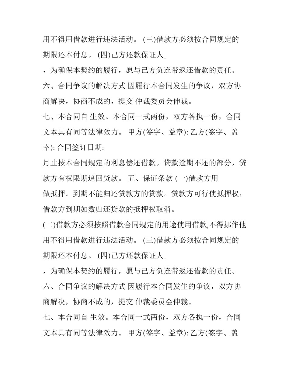 2023年借款合同电子版 借款合同的诉讼期为几年(十八篇)_第2页