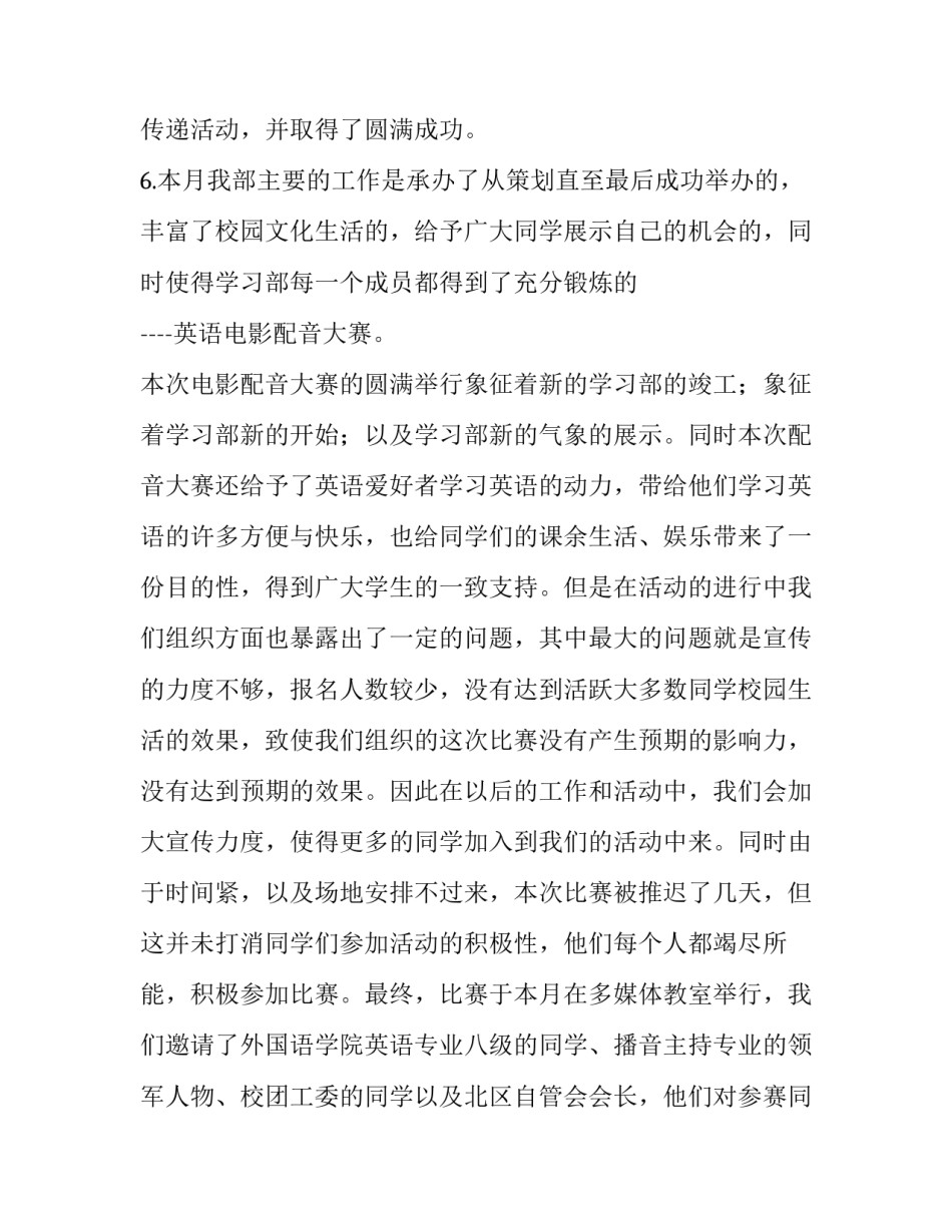 学生会部门工作计划800字(4篇)_第2页