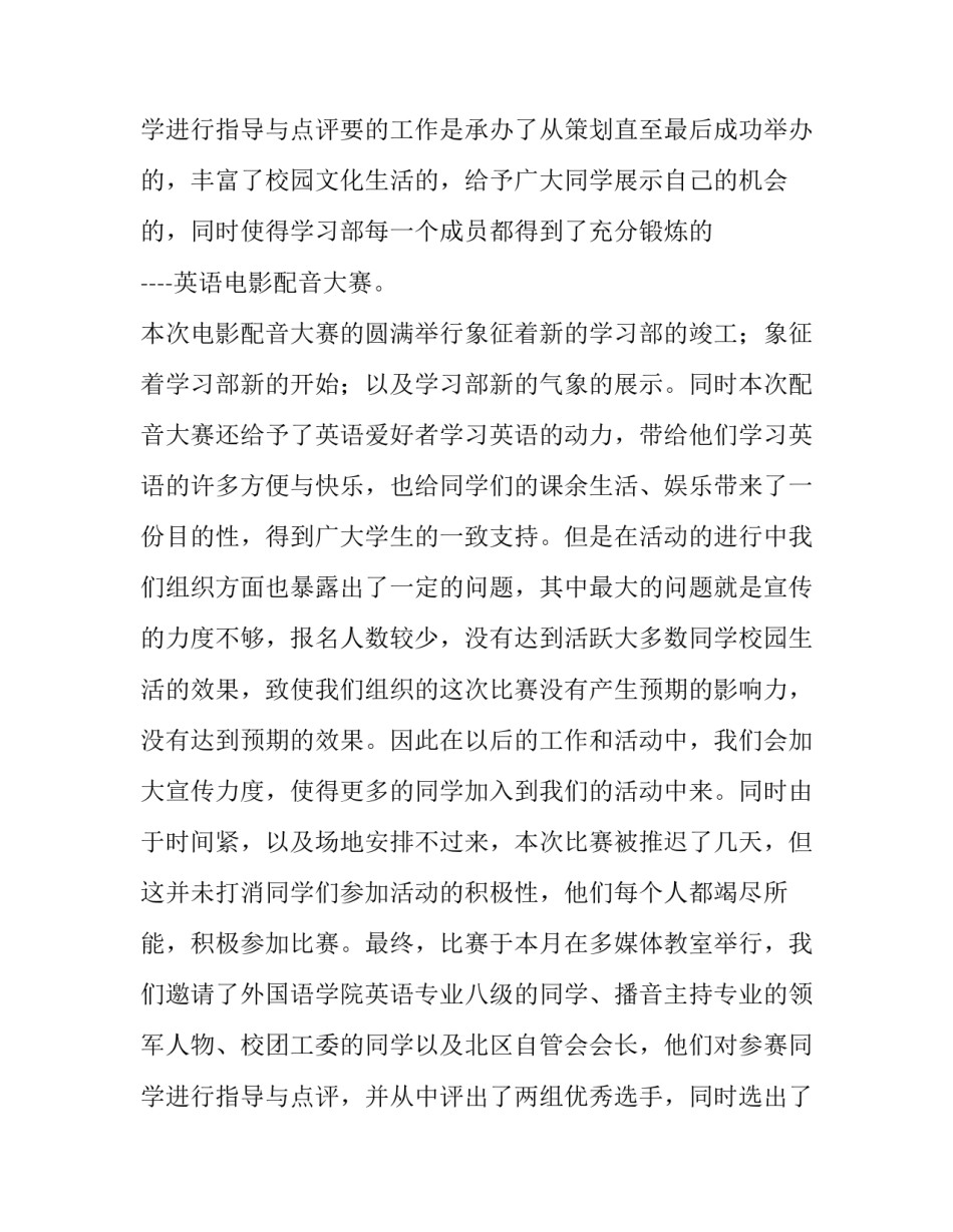 学生会部门工作计划800字(4篇)_第3页