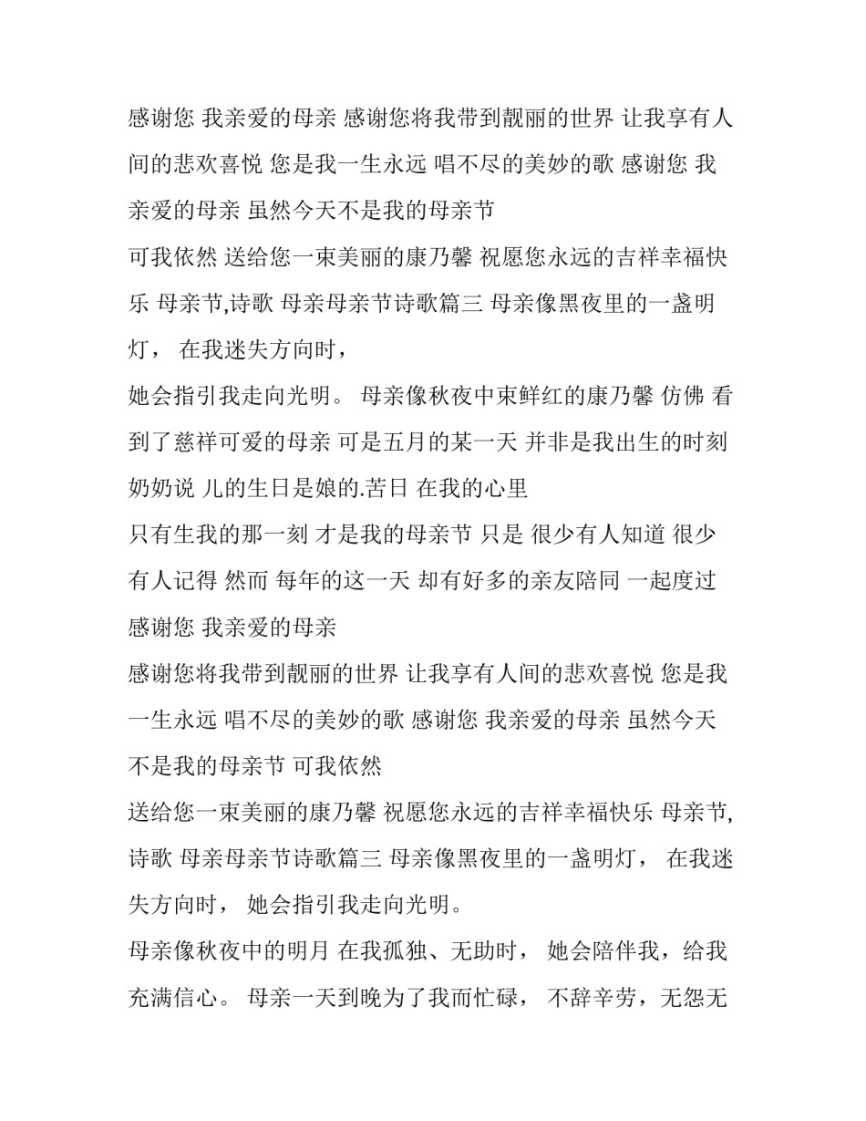 最新母亲节,诗歌 母亲母亲节诗歌(3篇)_第2页