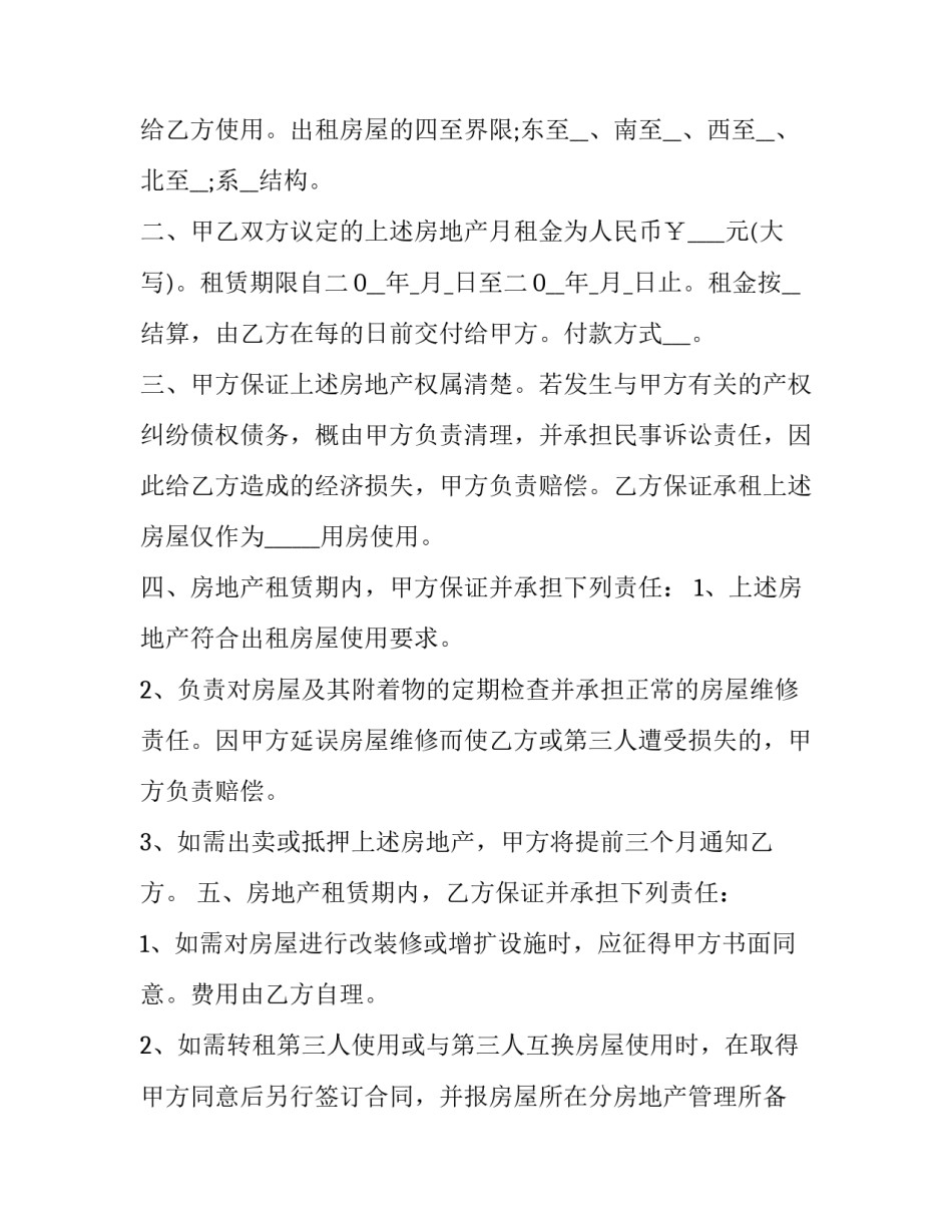 最新有关租房合同的内容(23篇)_第3页