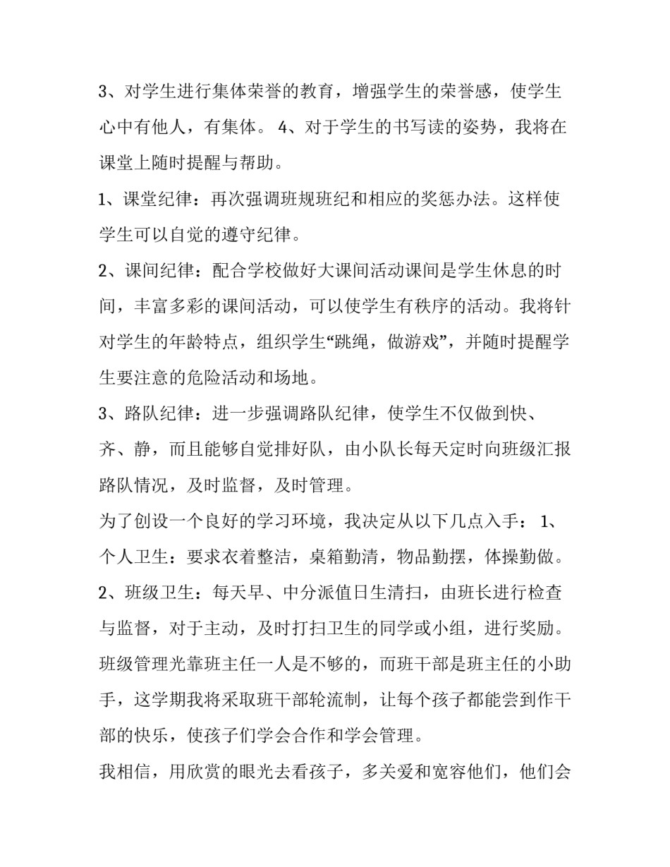 小学班主任学期班务工作计划 小学班主任工作计划表内容(8篇)_第2页