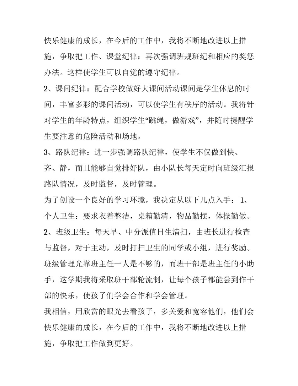 小学班主任学期班务工作计划 小学班主任工作计划表内容(8篇)_第3页