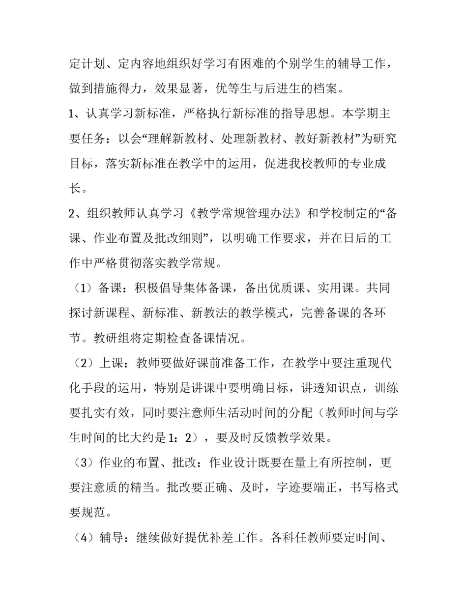 最新小学数学教研组长工作计划秋期(四篇)_第3页