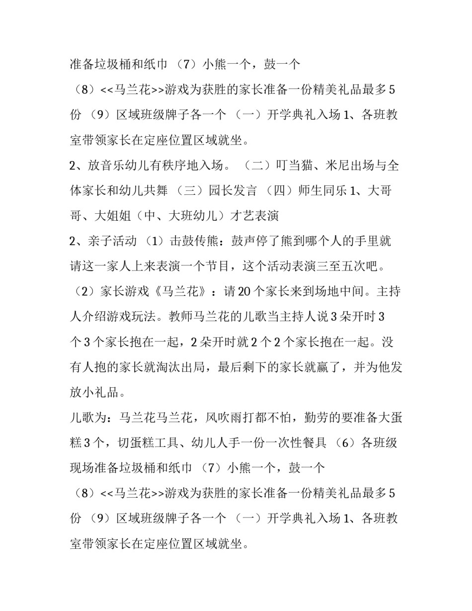 2023年开学典礼方案 开学典礼方案小学(6篇)_第2页