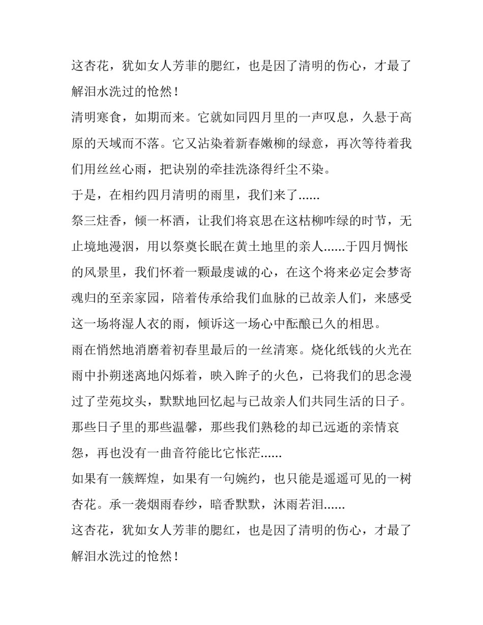 清明,清明雨纷纷散文_第2页