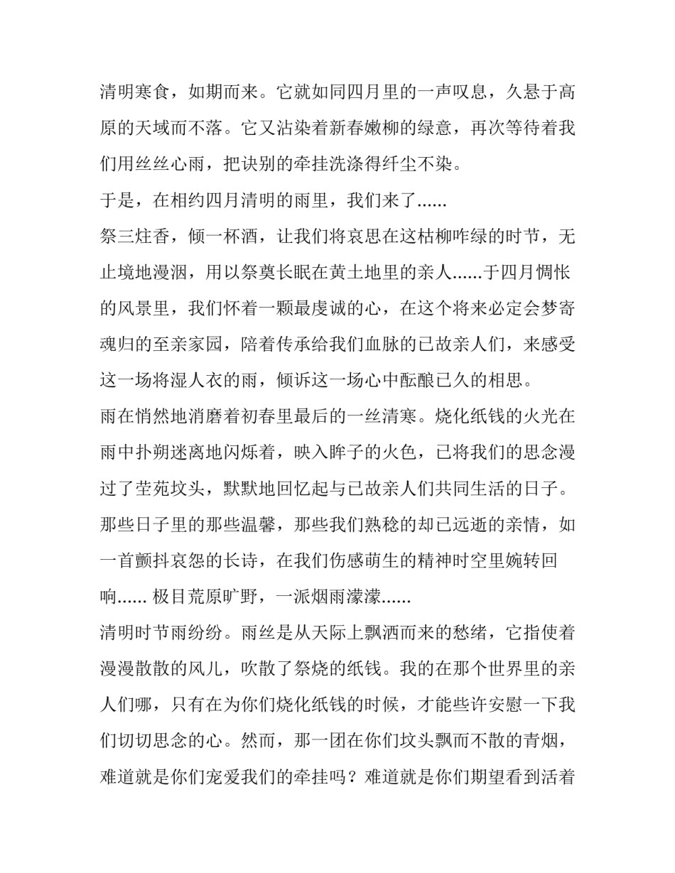 清明,清明雨纷纷散文_第3页