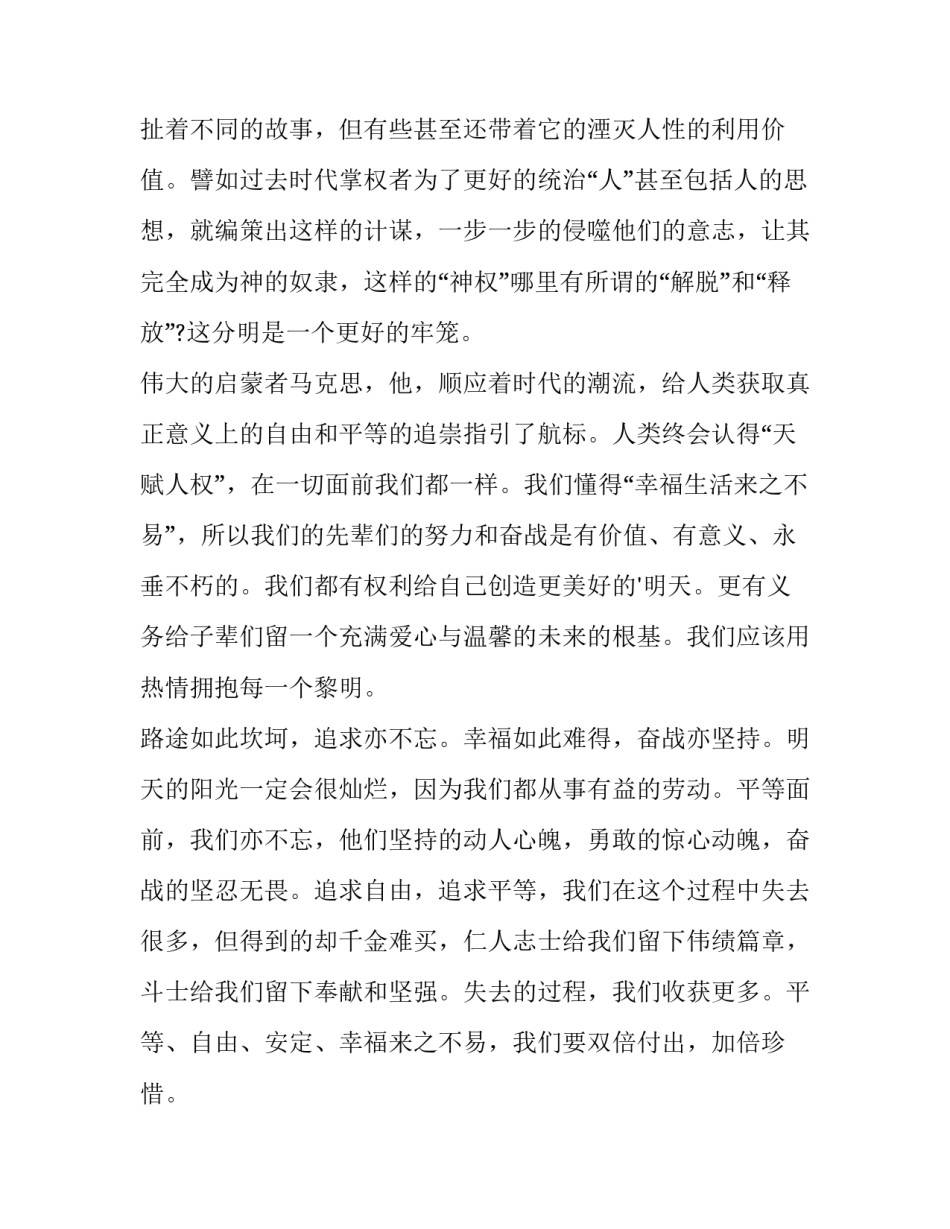 2023年女性平等演讲稿 平等演讲稿500字(三篇)_第2页