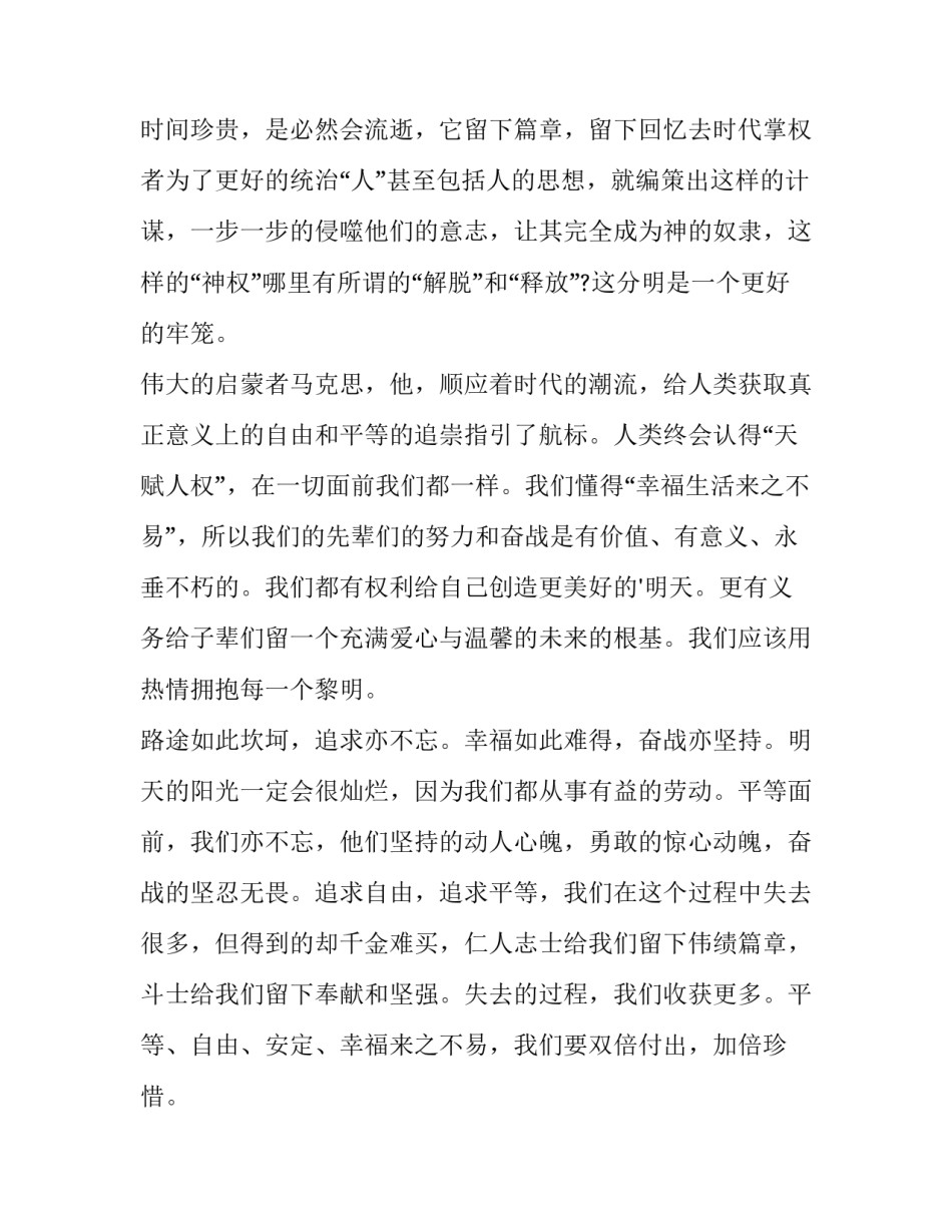 2023年女性平等演讲稿 平等演讲稿500字(三篇)_第3页