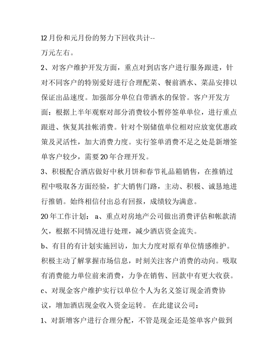 酒店营销工作计划和目标 酒店营销经理工作计划有哪些(十五篇)_第2页