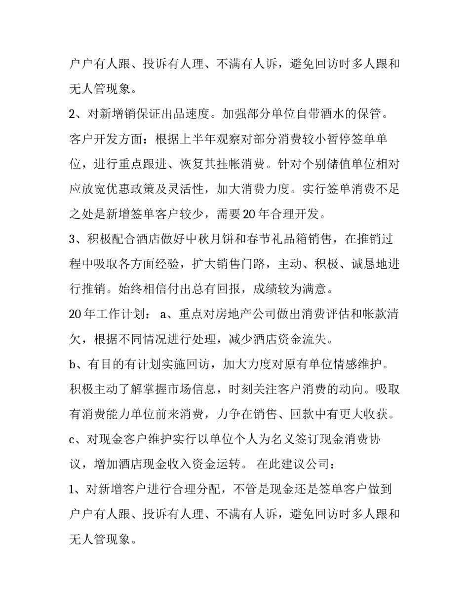 酒店营销工作计划和目标 酒店营销经理工作计划有哪些(十五篇)_第3页