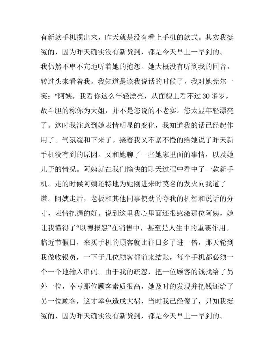 最新暑假手机销售实践报告(26篇)_第2页