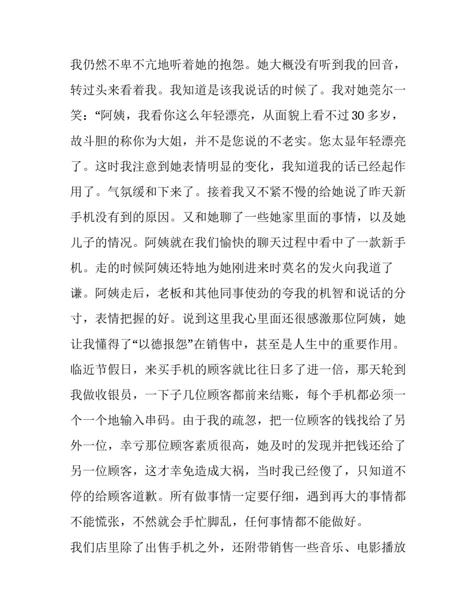 最新暑假手机销售实践报告(26篇)_第3页