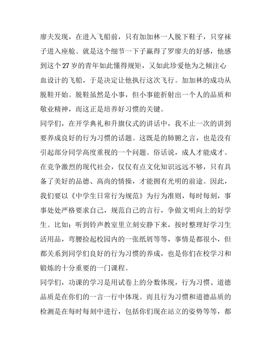 农村小学开学典礼校长发言稿 中学校长开学典礼讲话火了(十篇)_第2页