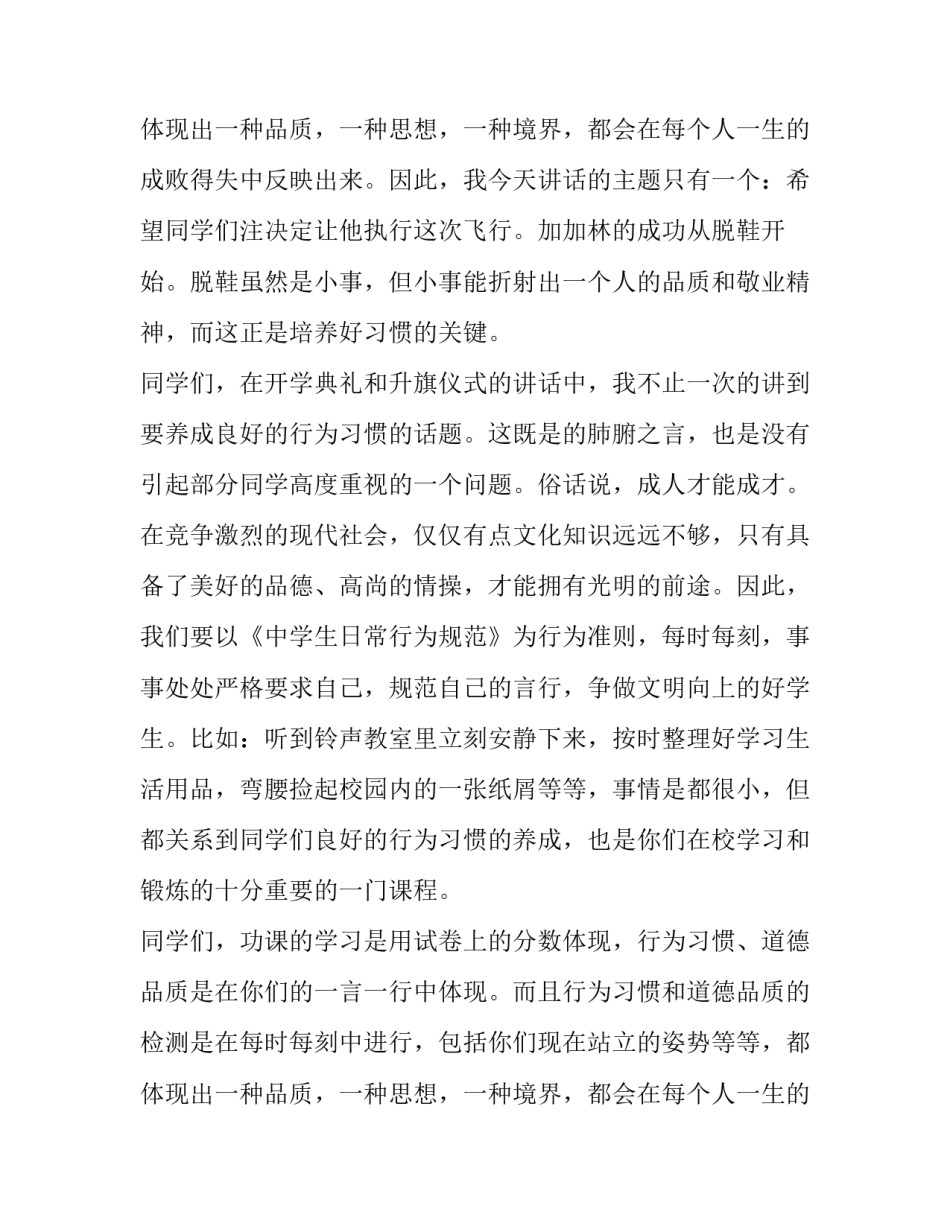 农村小学开学典礼校长发言稿 中学校长开学典礼讲话火了(十篇)_第3页