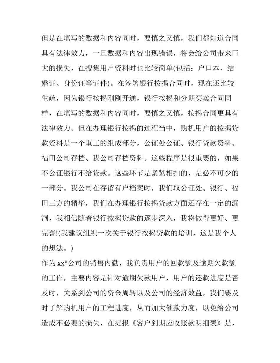 最新销售内勤个人工作计划(7篇)_第2页