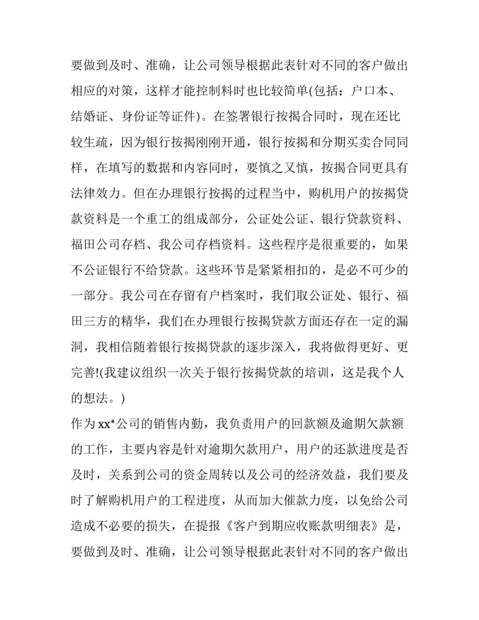 最新销售内勤个人工作计划(7篇)_第3页