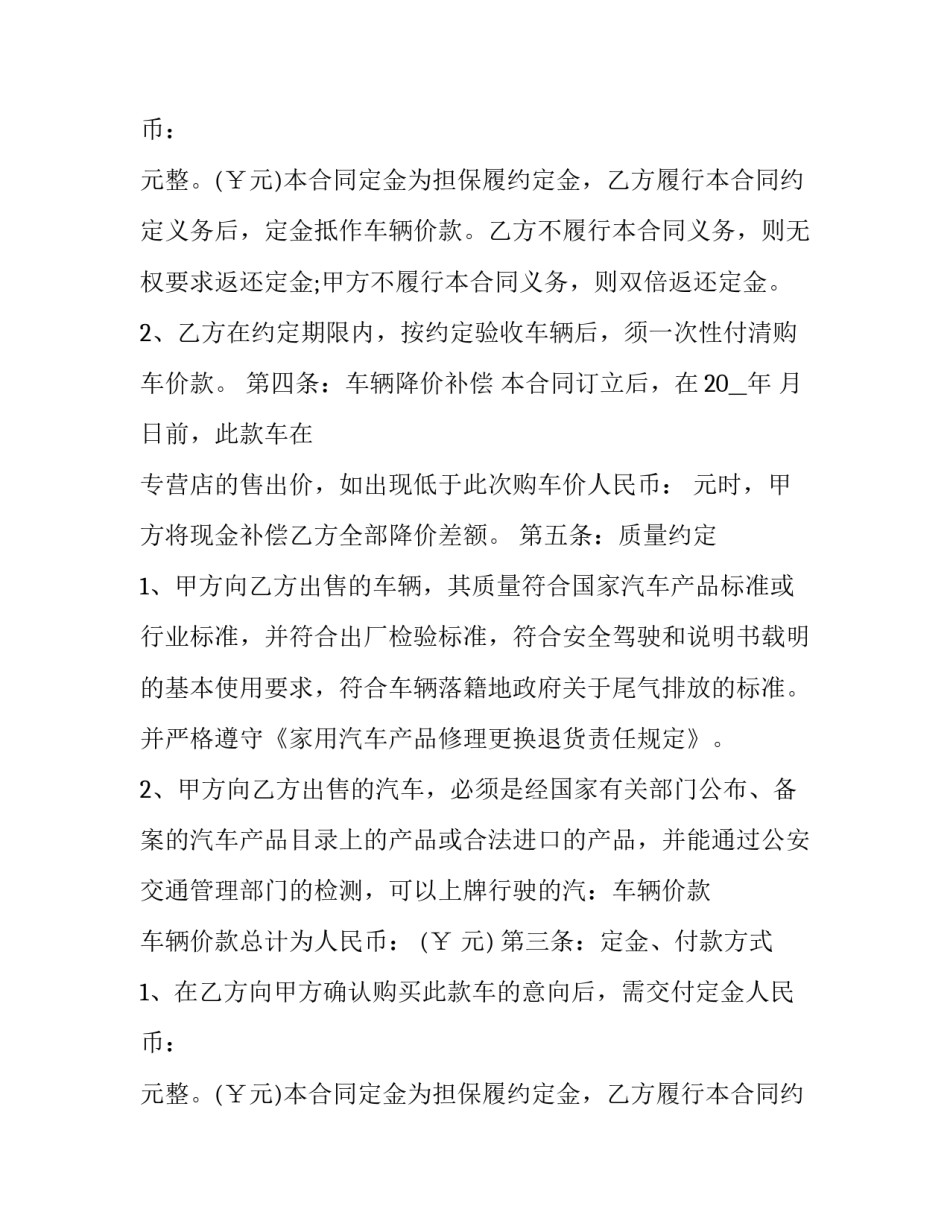 2023年旧机动车买卖合同(23篇)_第2页