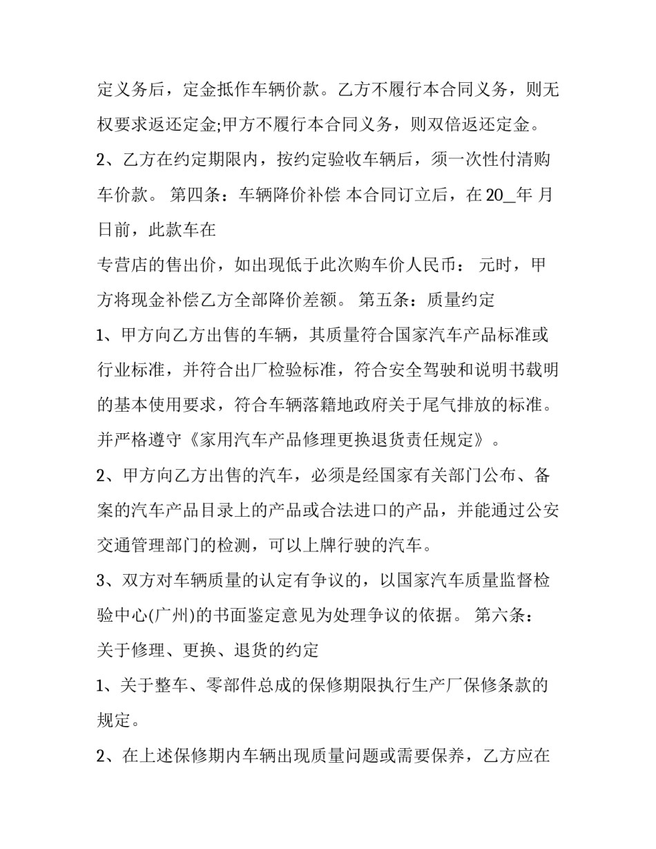 2023年旧机动车买卖合同(23篇)_第3页