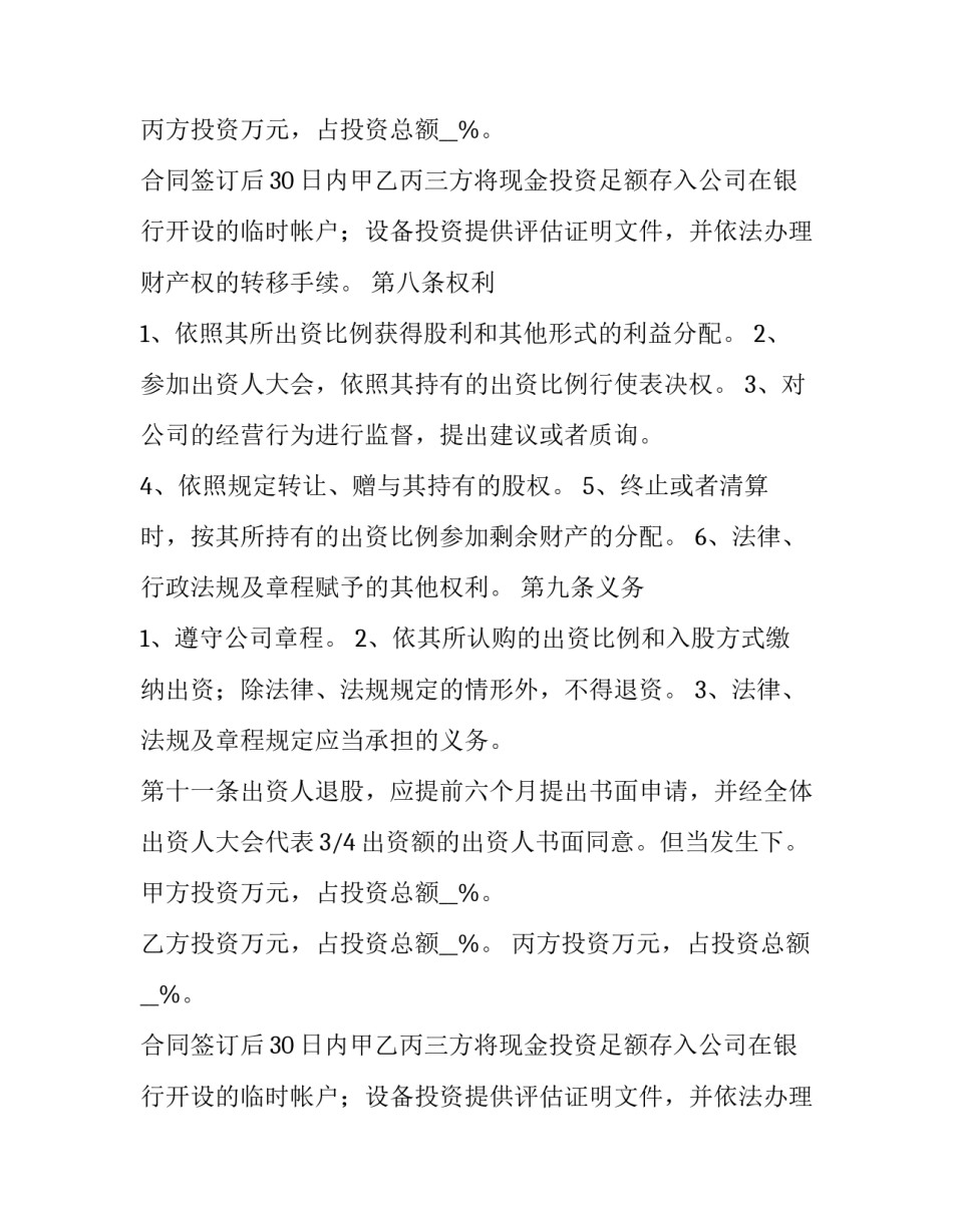 三人合伙股东协议书(十五篇)_第2页