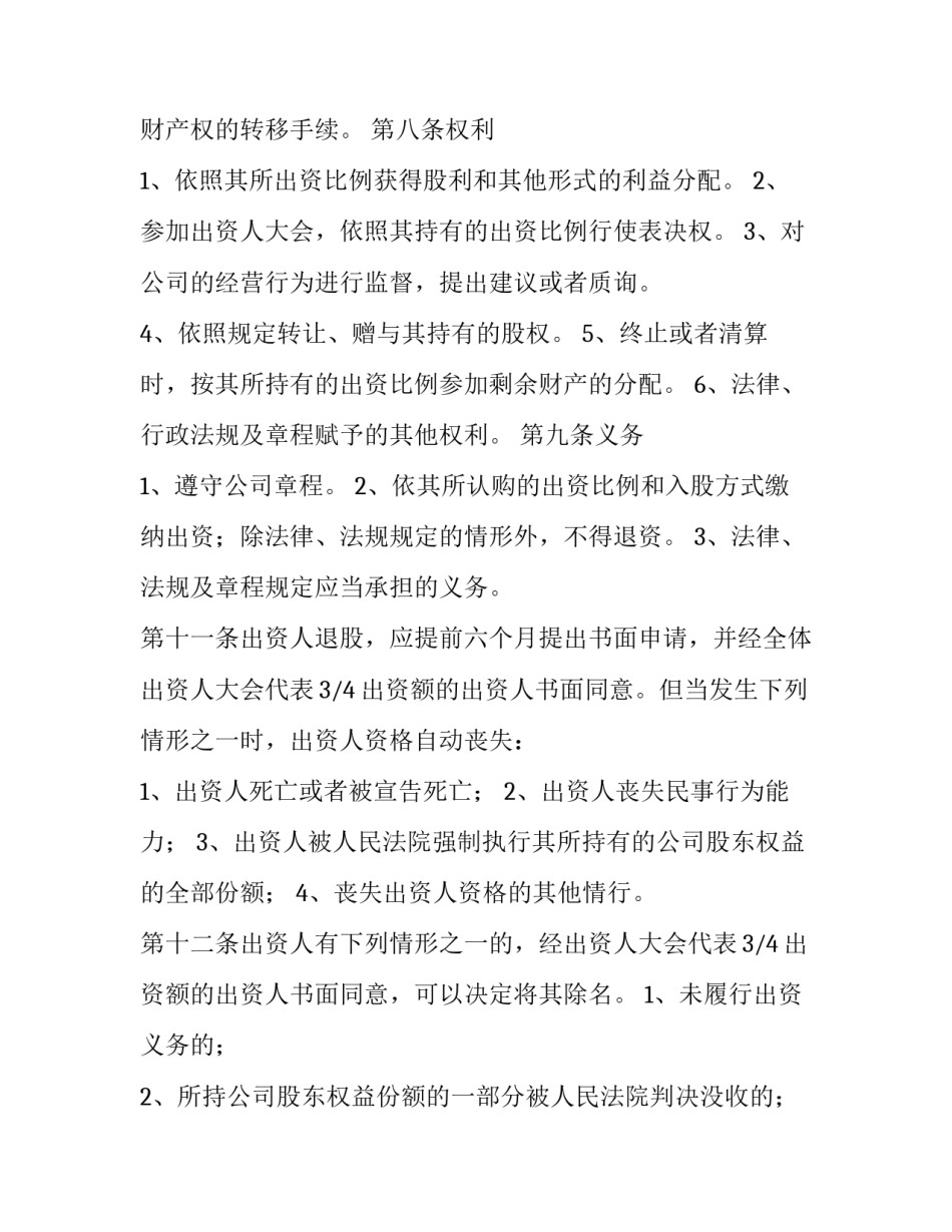 三人合伙股东协议书(十五篇)_第3页