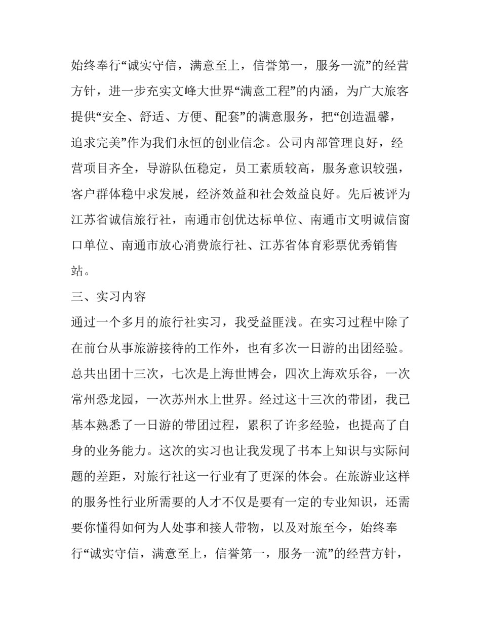 大学毕业生旅行社实习个人工作报告_第2页