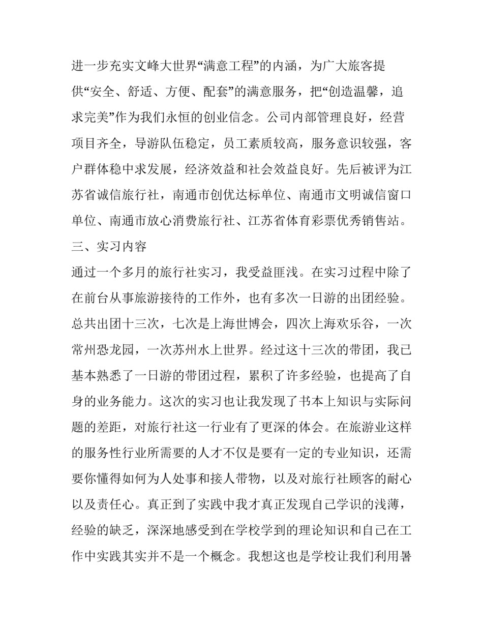 大学毕业生旅行社实习个人工作报告_第3页