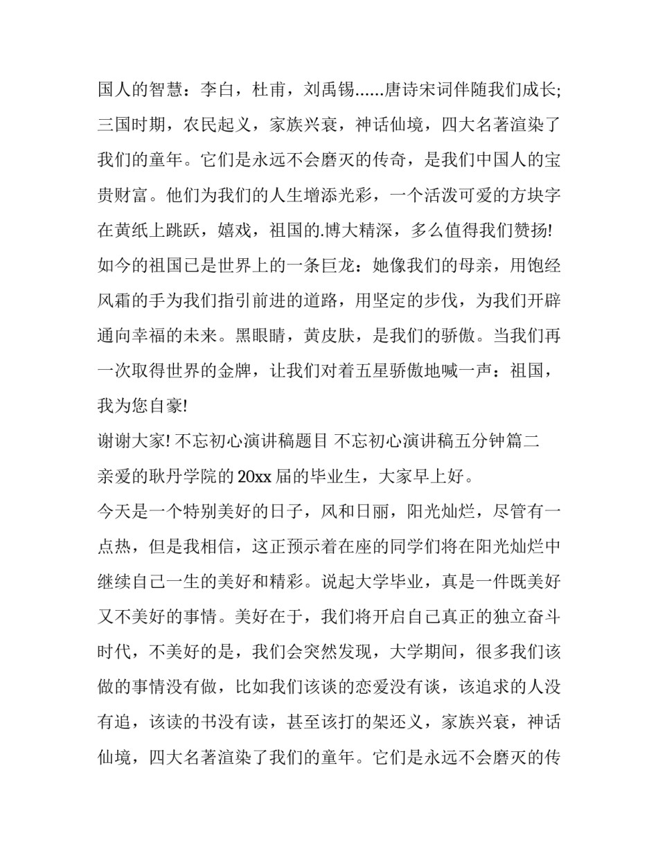 不忘初心演讲稿题目 不忘初心演讲稿五分钟(3篇)_第2页
