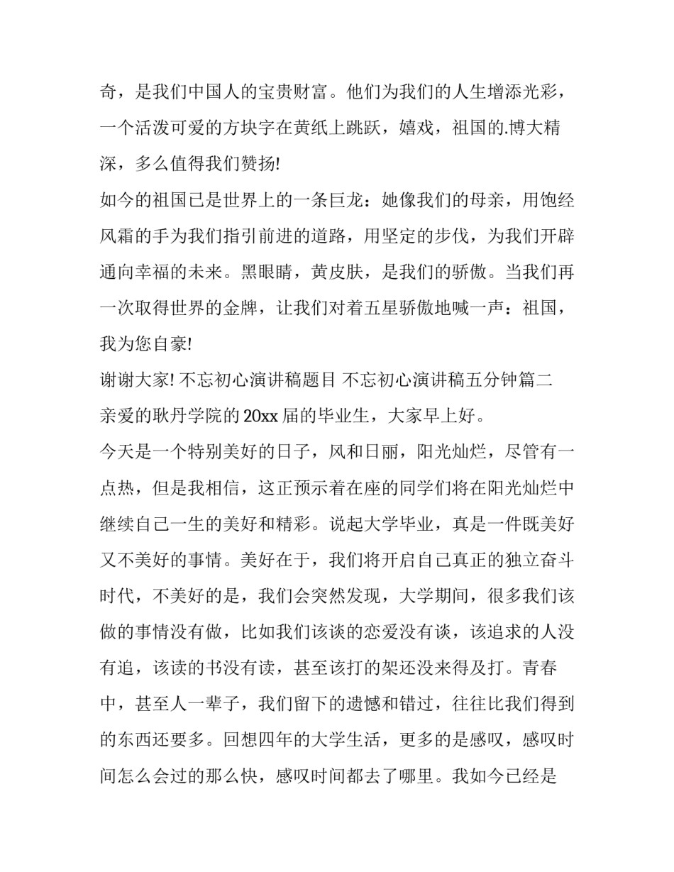 不忘初心演讲稿题目 不忘初心演讲稿五分钟(3篇)_第3页