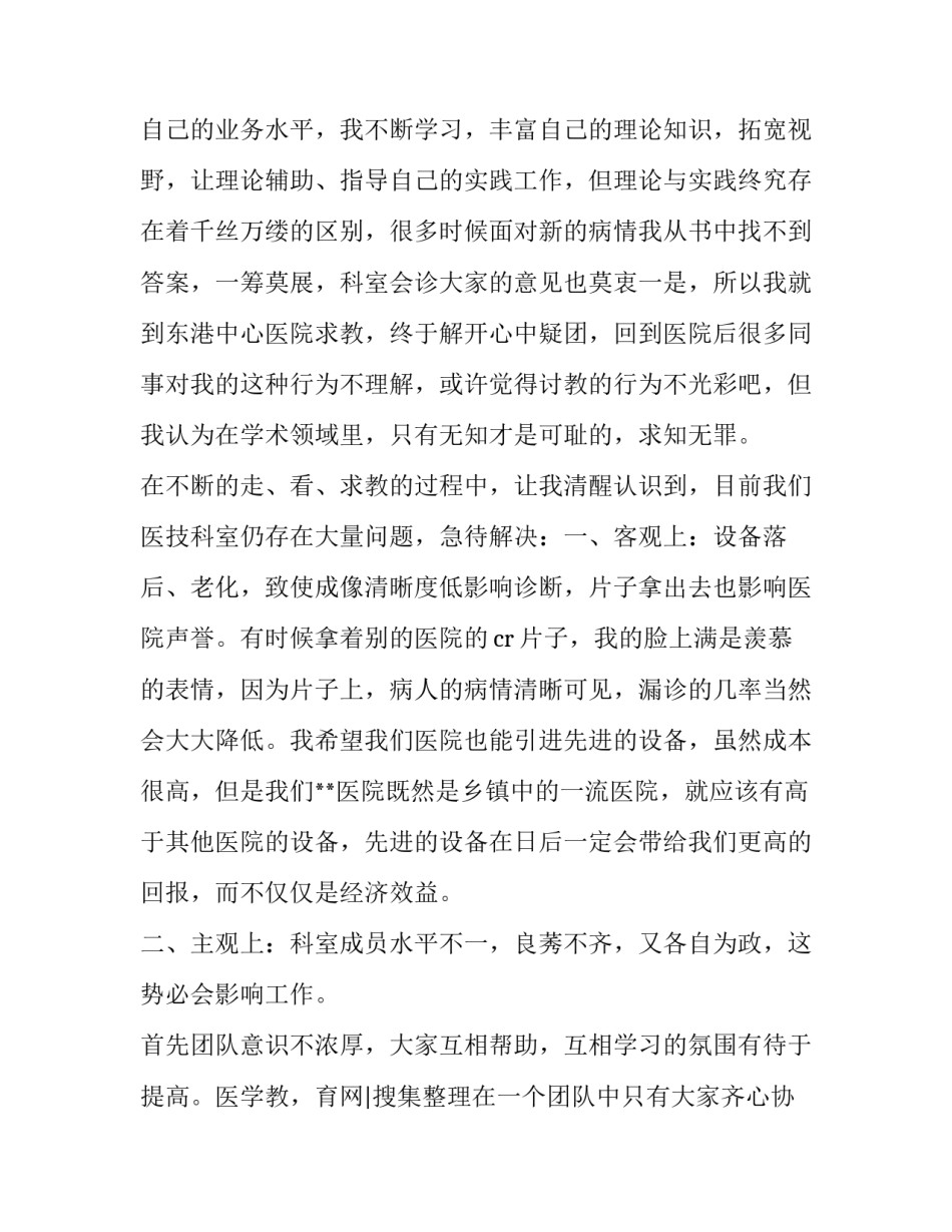 2023年放射科个人年度工作报告(三篇)_第2页