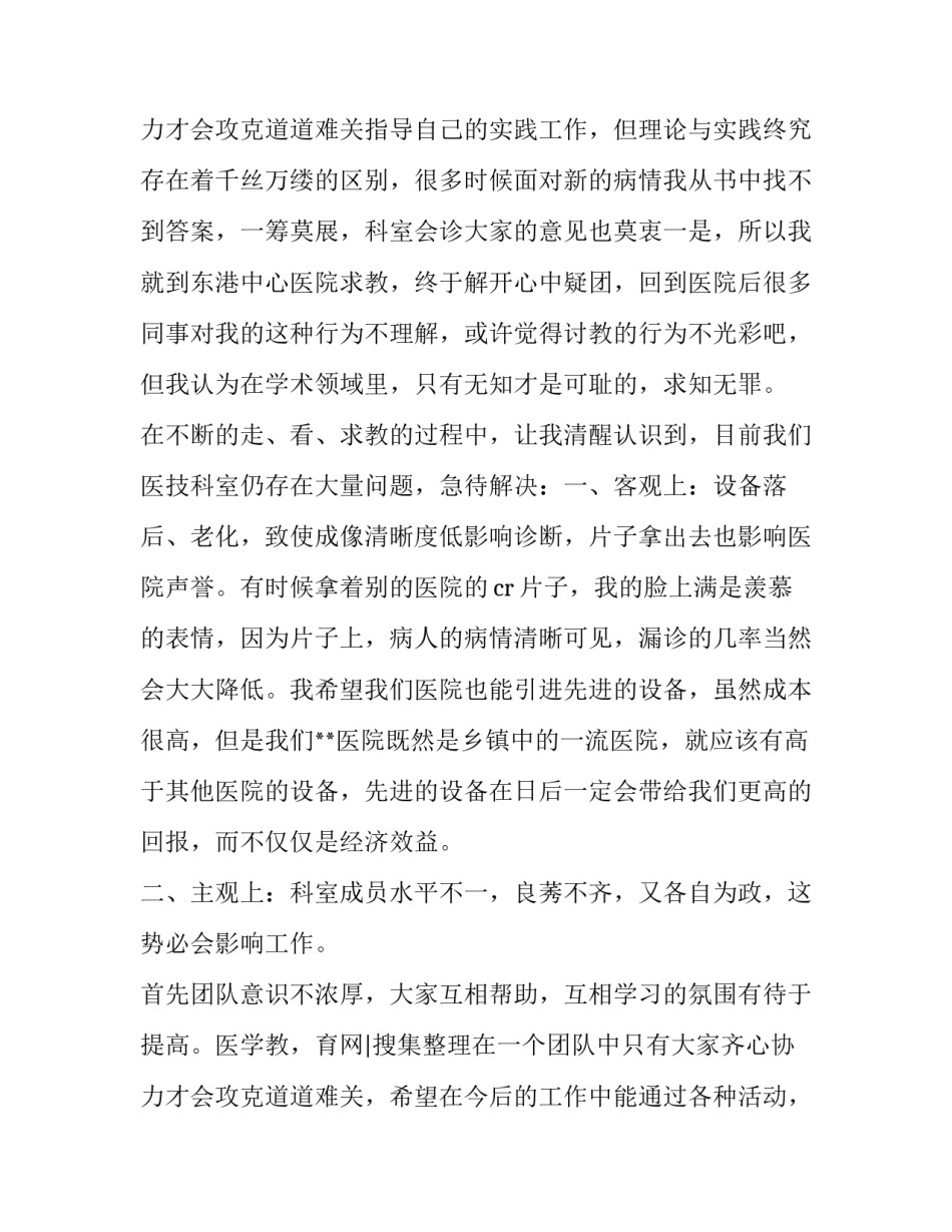 2023年放射科个人年度工作报告(三篇)_第3页