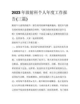 2023年放射科个人年度工作报告(三篇)