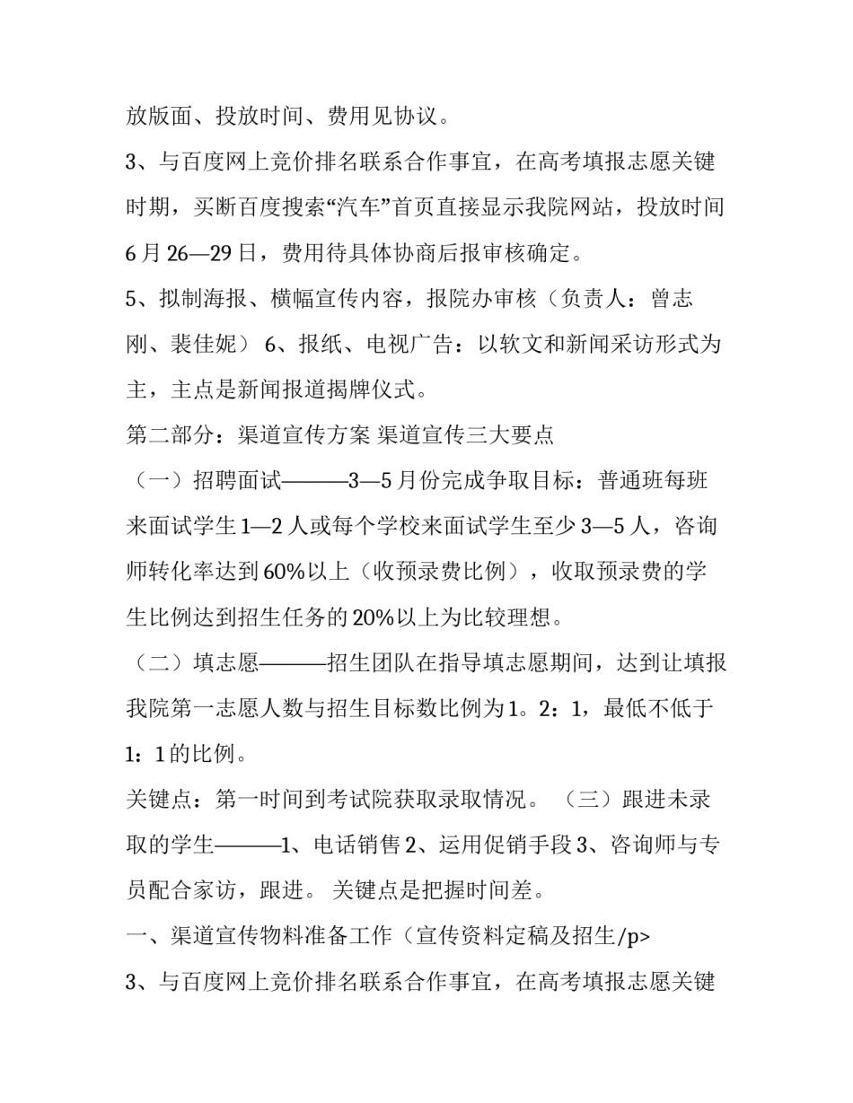 最新学校招生策划方案怎么做(四篇)_第2页