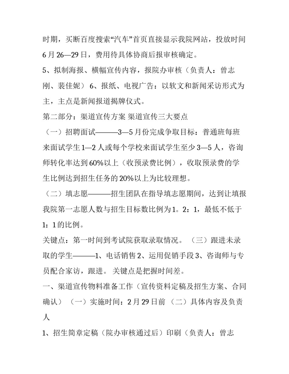 最新学校招生策划方案怎么做(四篇)_第3页