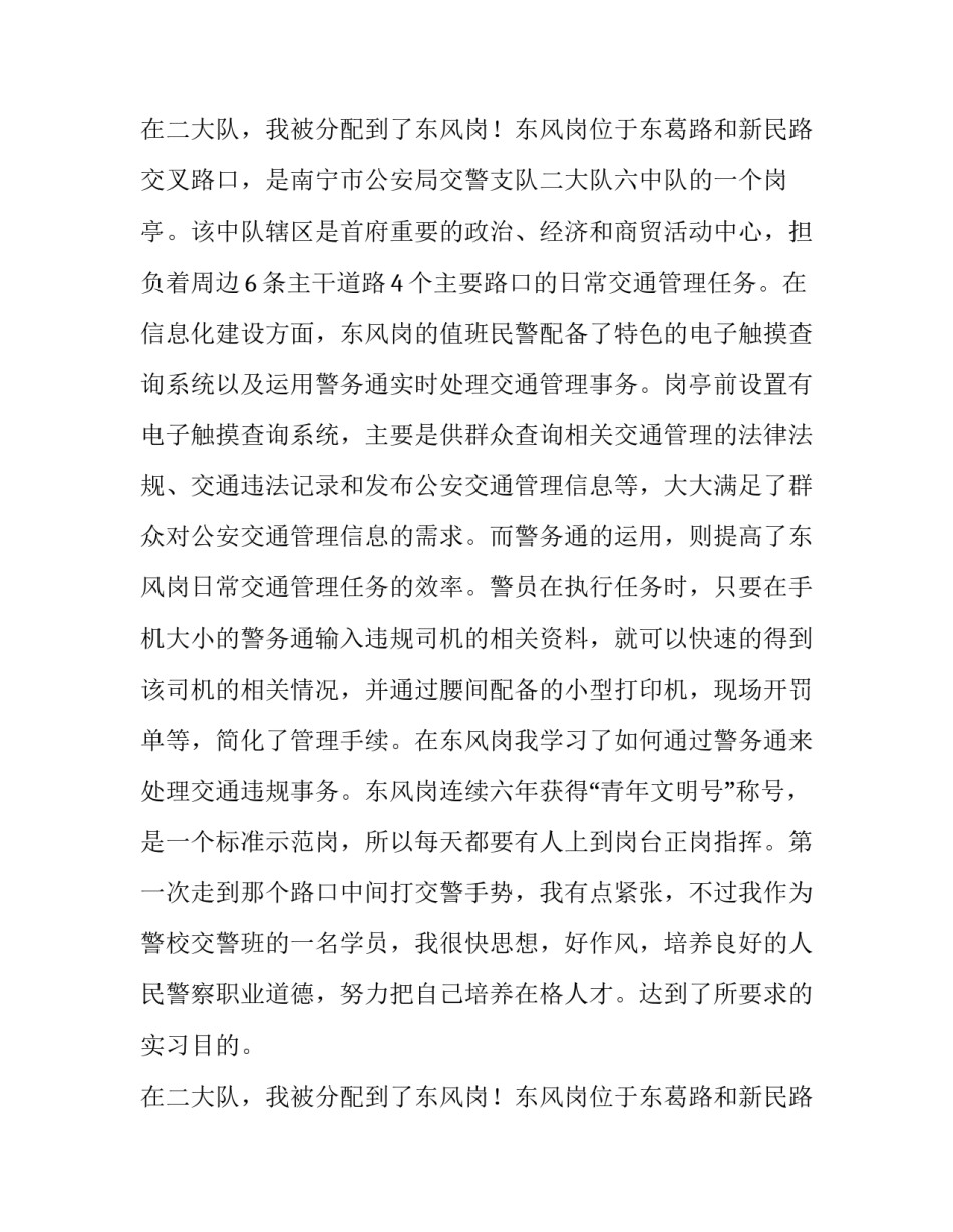 交警队的实习报告范文_第2页