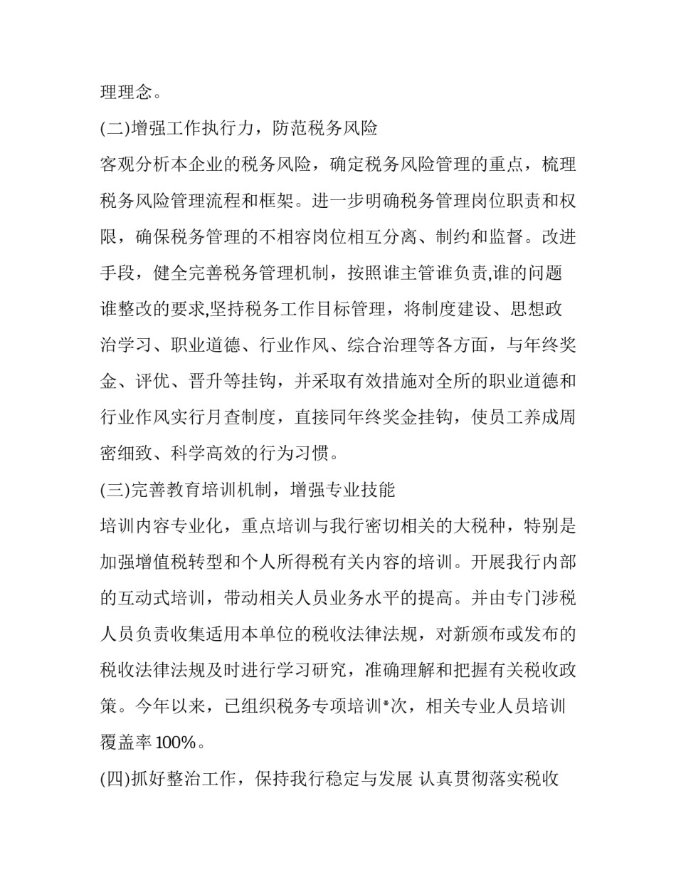 2023年税务自查报告(汇总11篇)_第2页